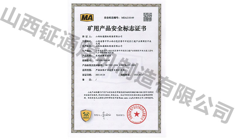 礦用產(chǎn)品******標(biāo)志書